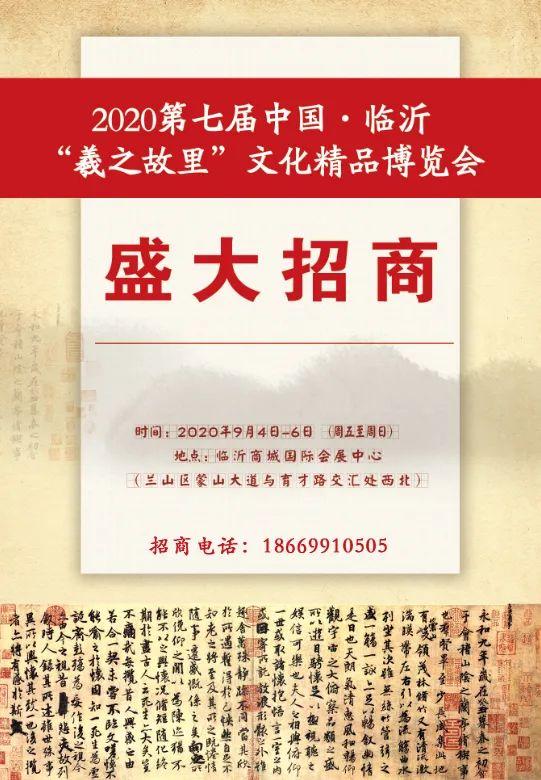 第七届“羲之故里”文化精品博览会之中国八大胜：纸寿千年，墨韵万变